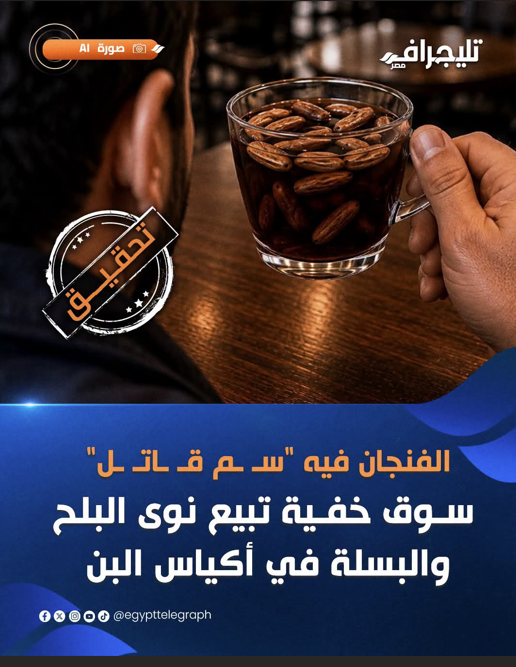 تحقيق تليجراف عن الغش التجاري في صناعة البن وتعبئت